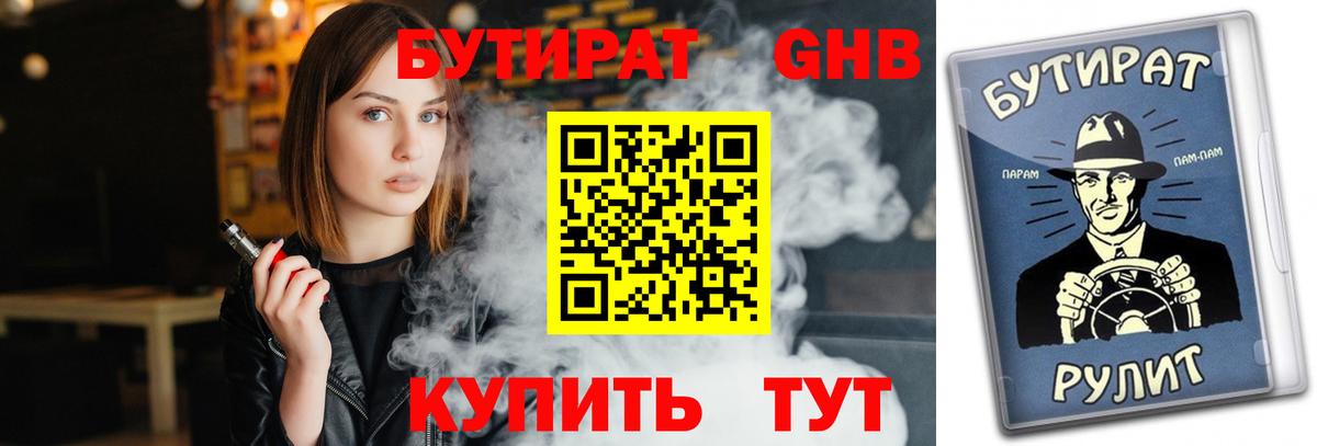 Бутират жидкий экстази  Вход с VPN  Алушта 