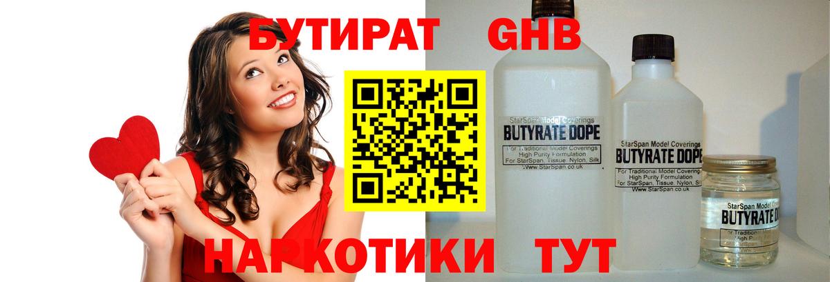 Бутират 1.4BDO Алушта