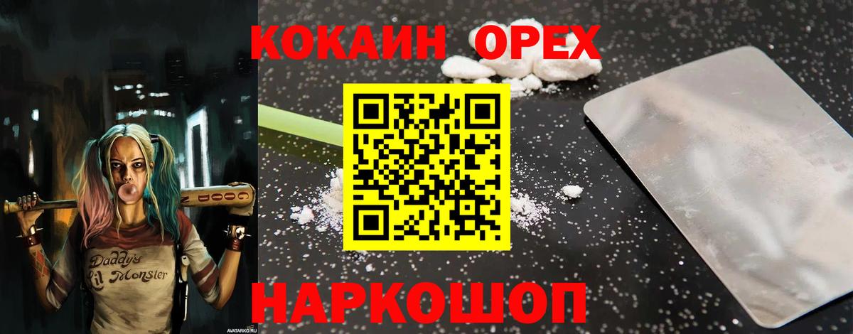 COCAIN Перу  КОКАИН Колумбийский  Вход с VPN  Алушта 