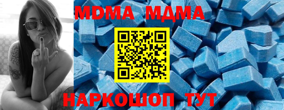 Алушта  MDMA кристаллы  Вход с VPN  МДМА  MDMA молли 