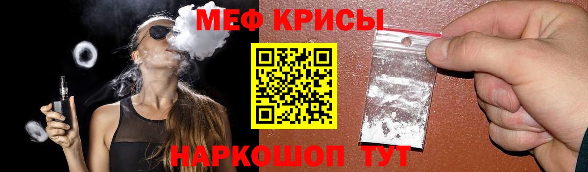 Меф  Мефедрон мяу мяу  Вход с VPN  Алушта  МЕФ кристаллы  Мефедрон 